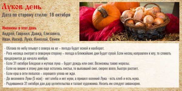 31 Октября народный календарь