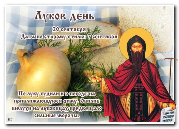 Народный праздник луков день