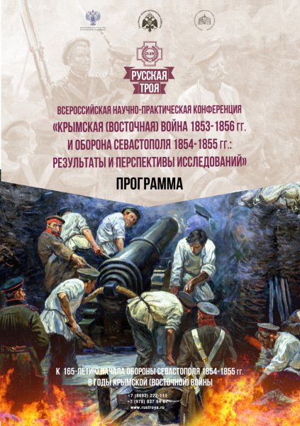 День памяти войне 1853-1856