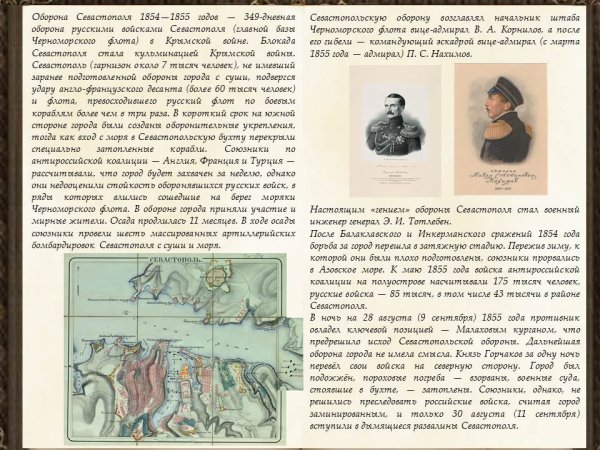 После чего пал Севастополь в сентябре 1855 г