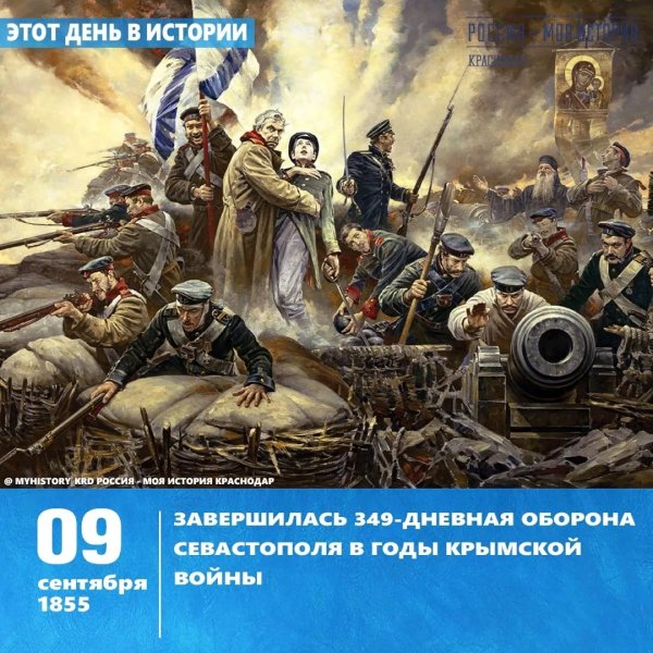День памяти воинов павших в Крымской войне 1853-1856 годов