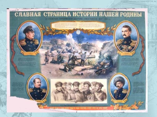 День памяти обороны Севастополя 1854-1855