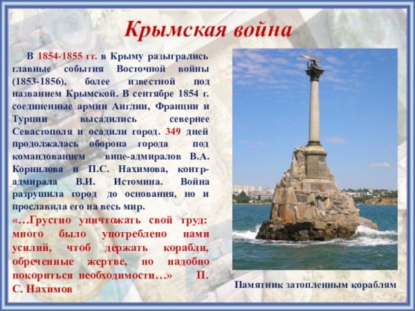 Крымская война - сентябрь 1854 в Крыму