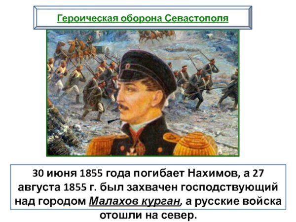 Бой на Малаховом Кургане в Севастополе в 1855 году