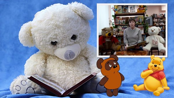 День плюшевого мишки