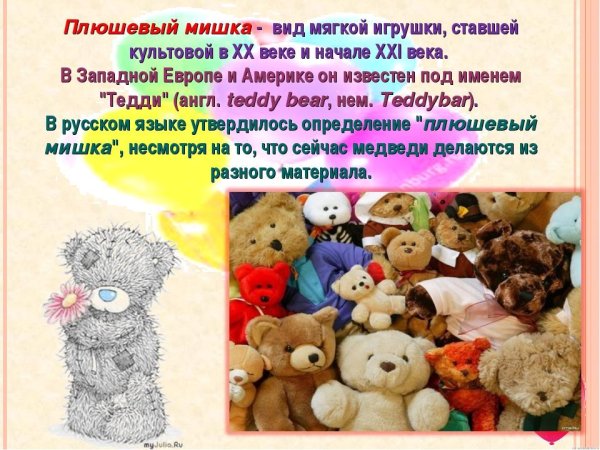 Имена для игрушек