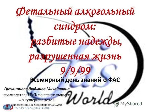 Фетальный алкогольный спектр