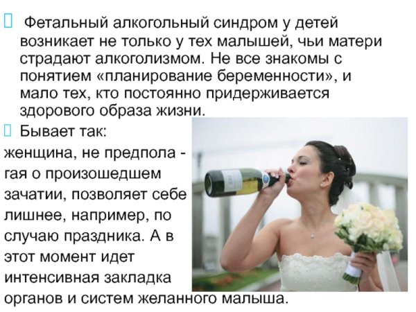 День осведомлённости о фетальном алкогольном синдроме