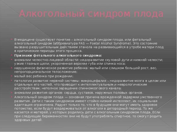 Фетальный алкогольный синдром код мкб 10