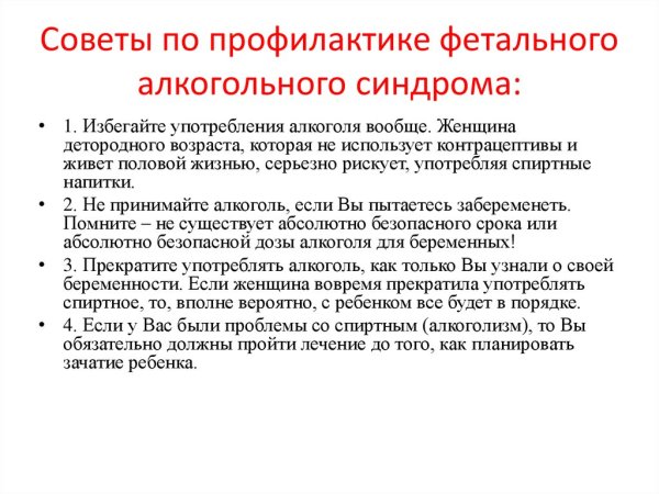 Признаки алкогольного синдрома плода