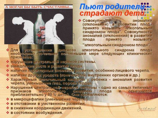 Памятка пьют родители страдают дети