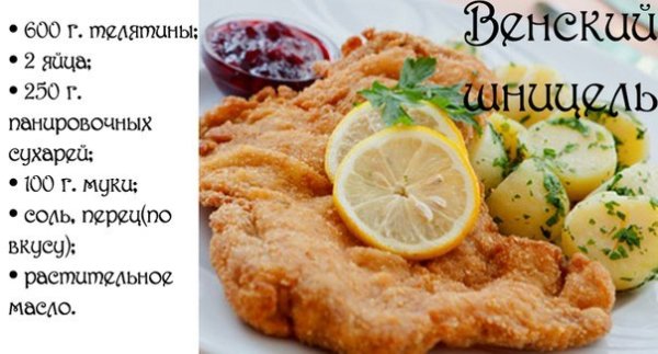 День Венского шницеля