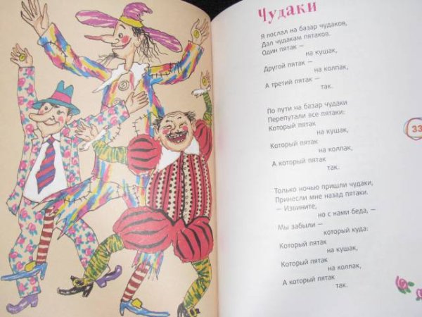 Владимиров ю. "чудаки стихи"