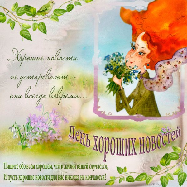 Хорошего дня и добрых событий