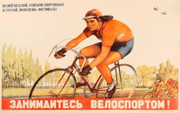 Советские плакаты про здоровый образ жизни