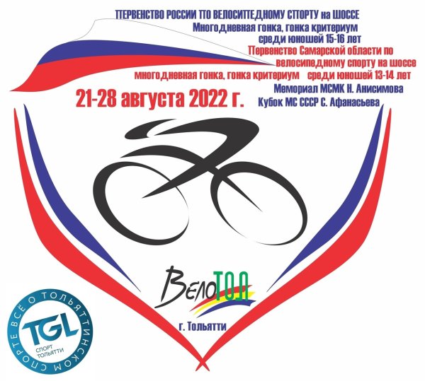 Тольятти велосоревнования августа 2022
