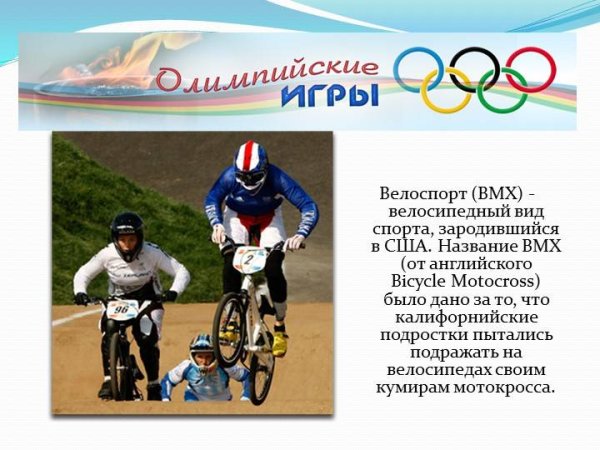 Велоспорт презентация