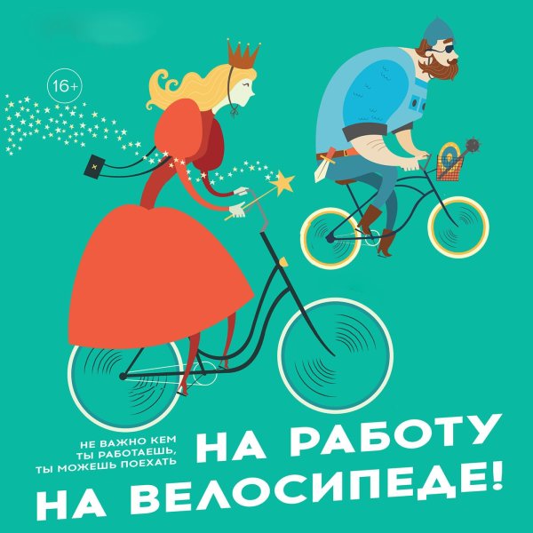 Всемирный день велосипеда