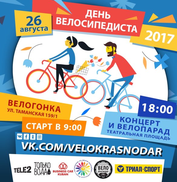 Афиша день велосипеда