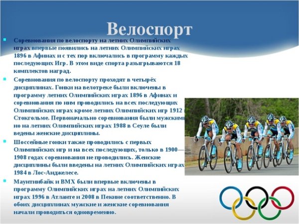 Летние виды спорта