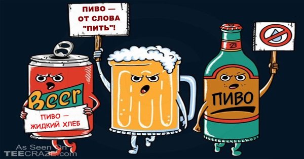 Валера пиво