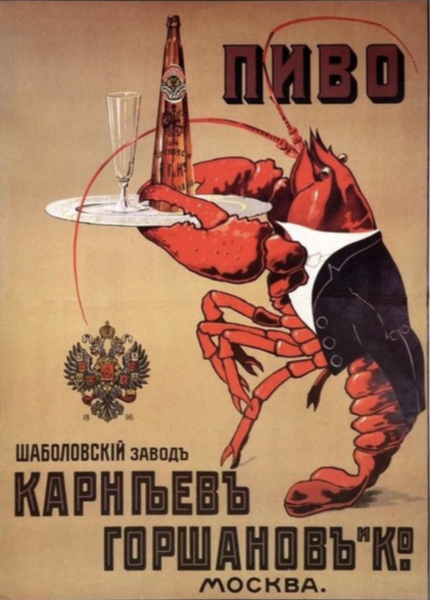 Ретро Постер пиво Россия