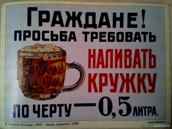 Советские пивные плакаты