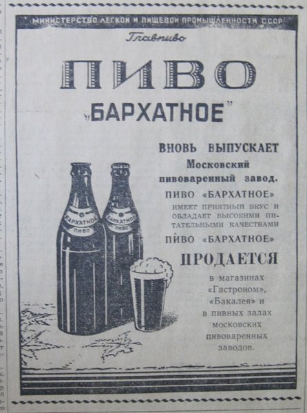 Советские плакаты про пиво