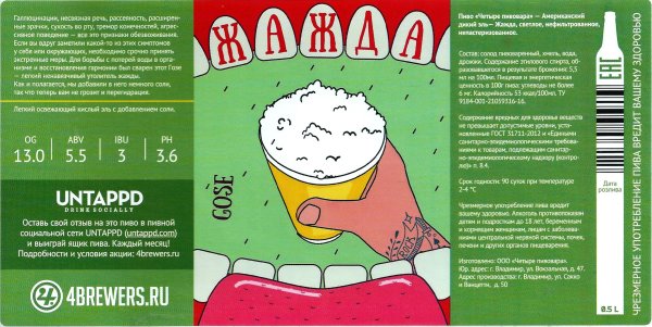 4brewers пивоварня