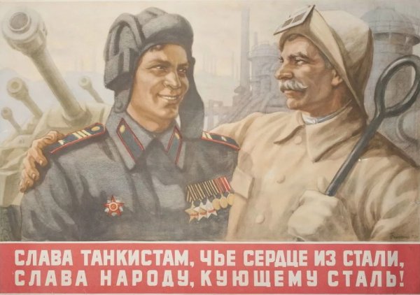 Танкист плакат СССР