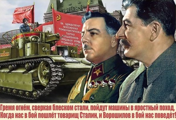 Плакат Ворошилов