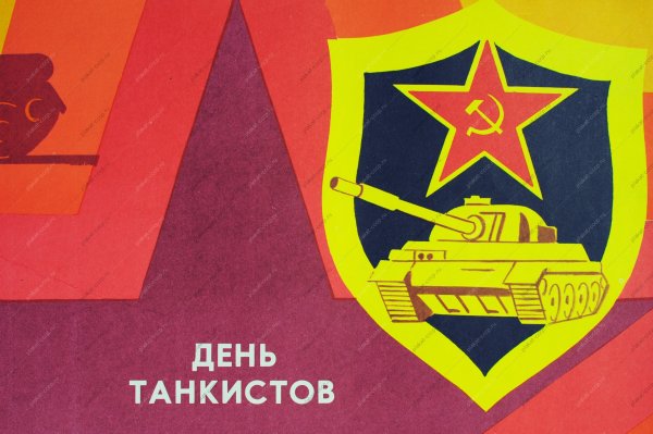 День танкиста СССР