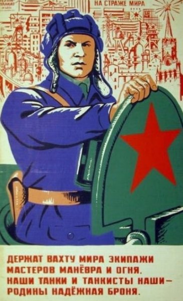Танкист плакат