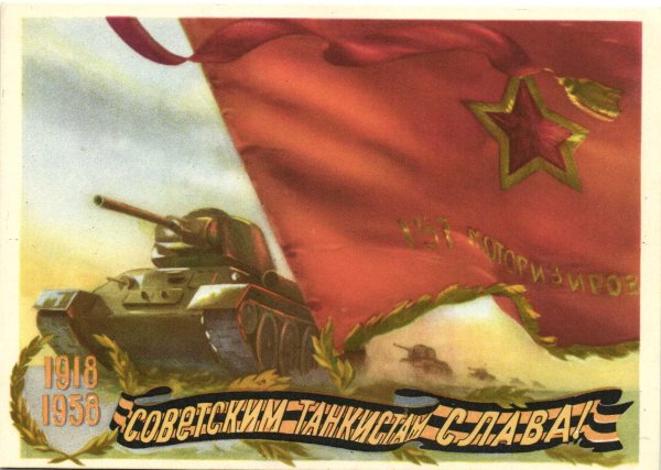 Плакат Слава танкистам