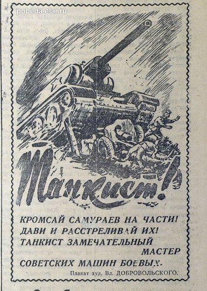 Советский танковый плакат