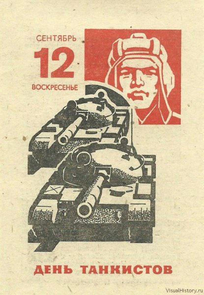 Советский танковый плакат