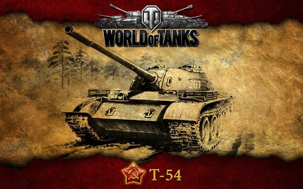 Т-54 World of Tanks