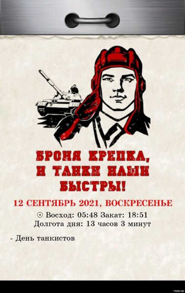 Танкист плакат