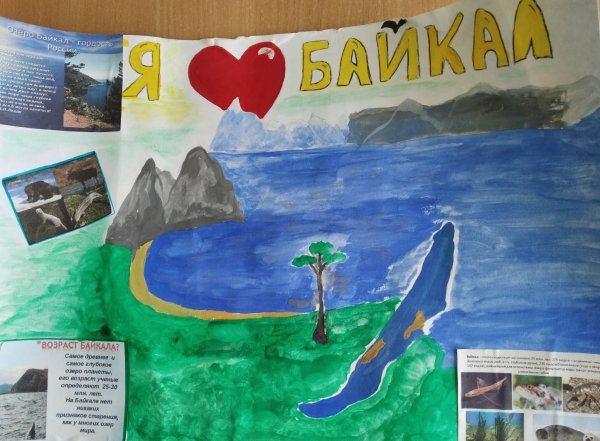Плакат на тему день Байкала