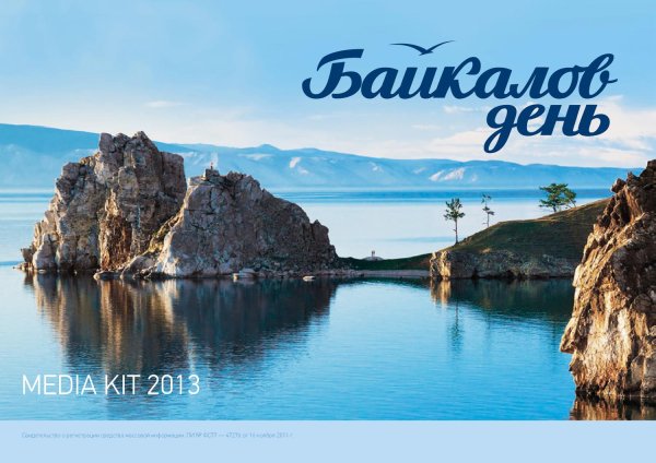 Открытка озеро Байкал