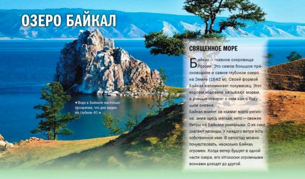 Озеро Байкал Жемчужина Сибири