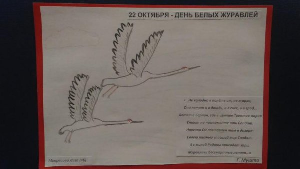 День белых журавлей плакат