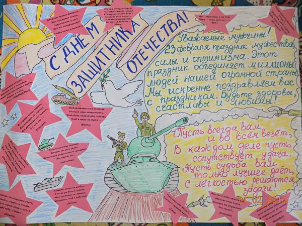 Стенгазета на 23 февраля