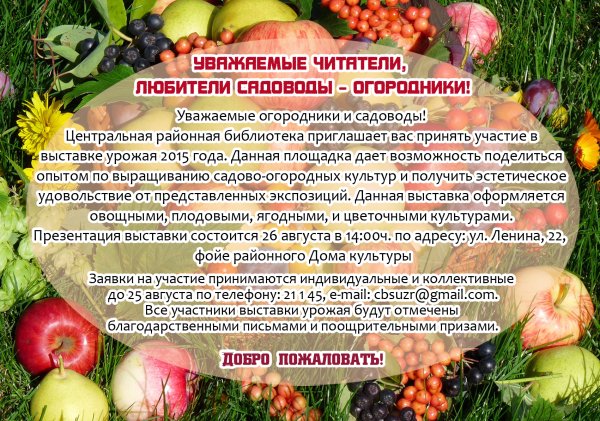 Стих про огородника