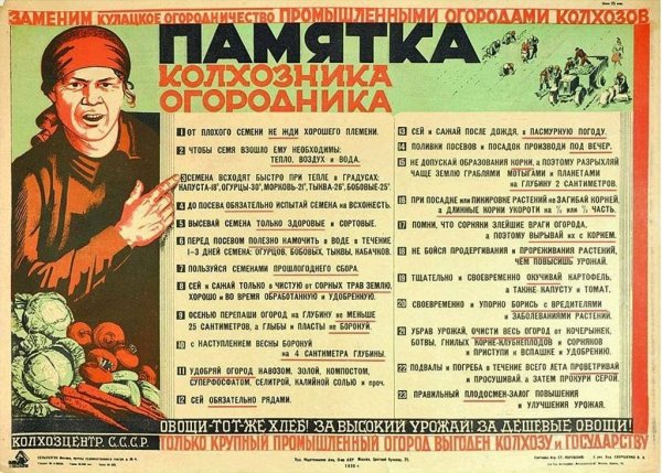 Памятка садовода-огородника