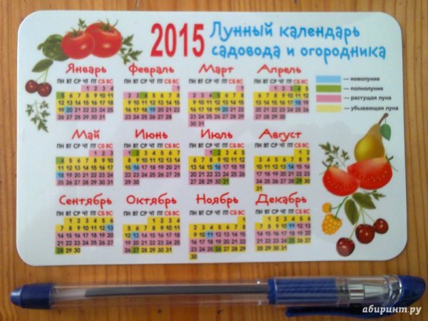 Календарь садовода и огородника