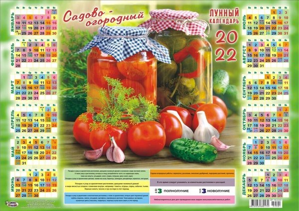 Садовый календарь на этот год