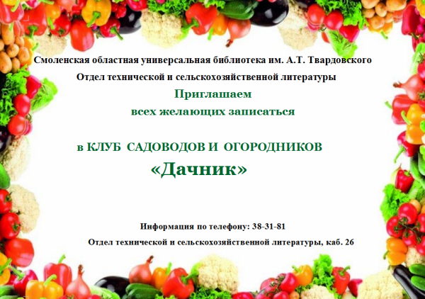 Объявление садоводам