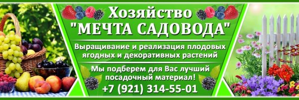 Места для садоводов