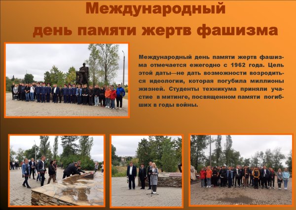 День памяти жертв фашизма